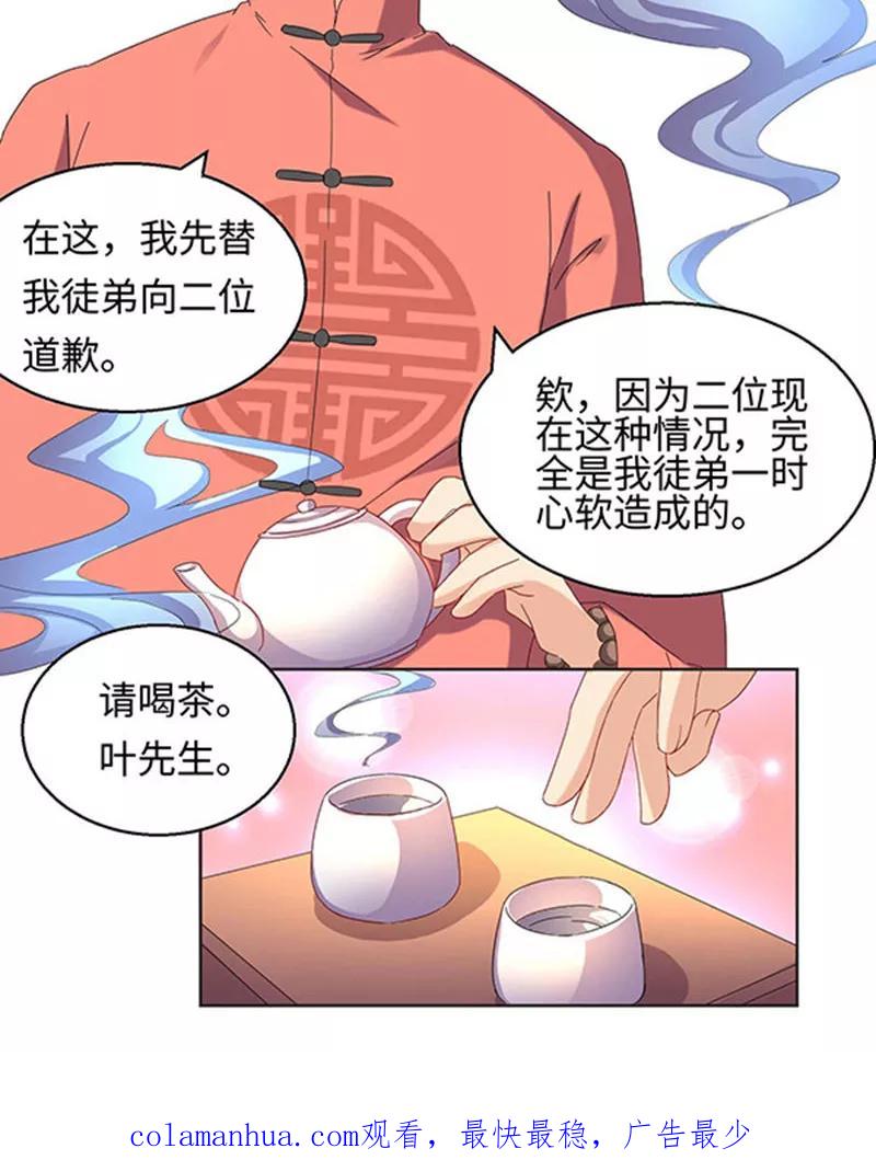 《我家爱豆有点怪》第25话 第19页