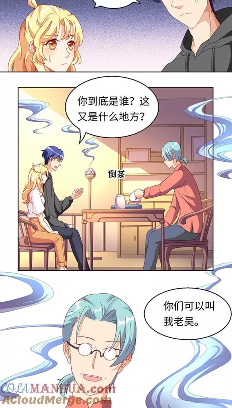 《我家爱豆有点怪》第25话 第18页