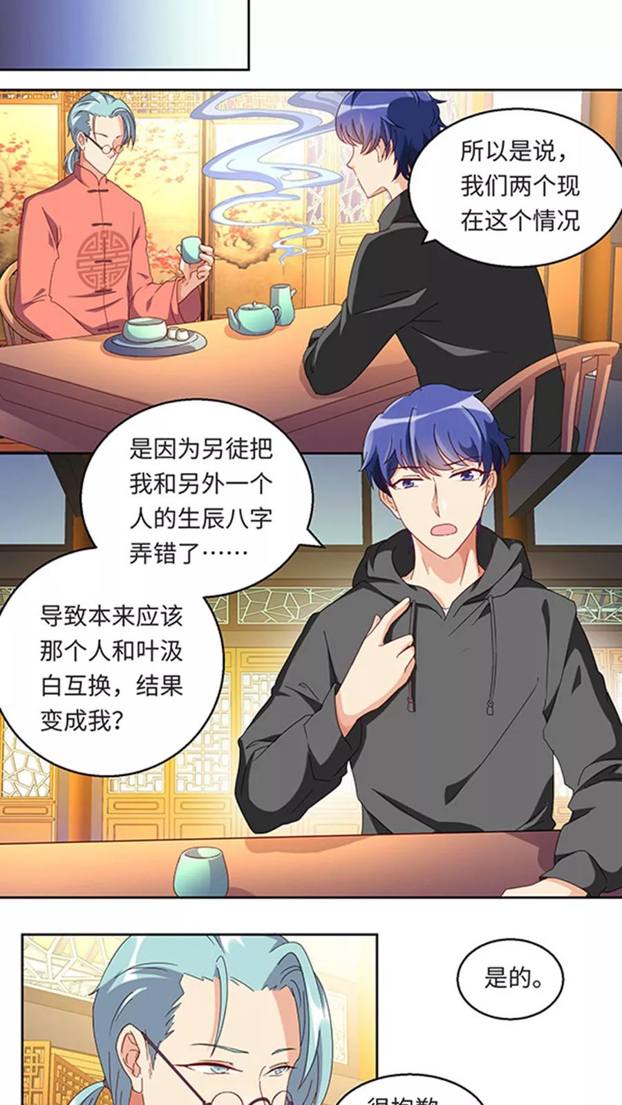 《我家爱豆有点怪》第26话 第2页