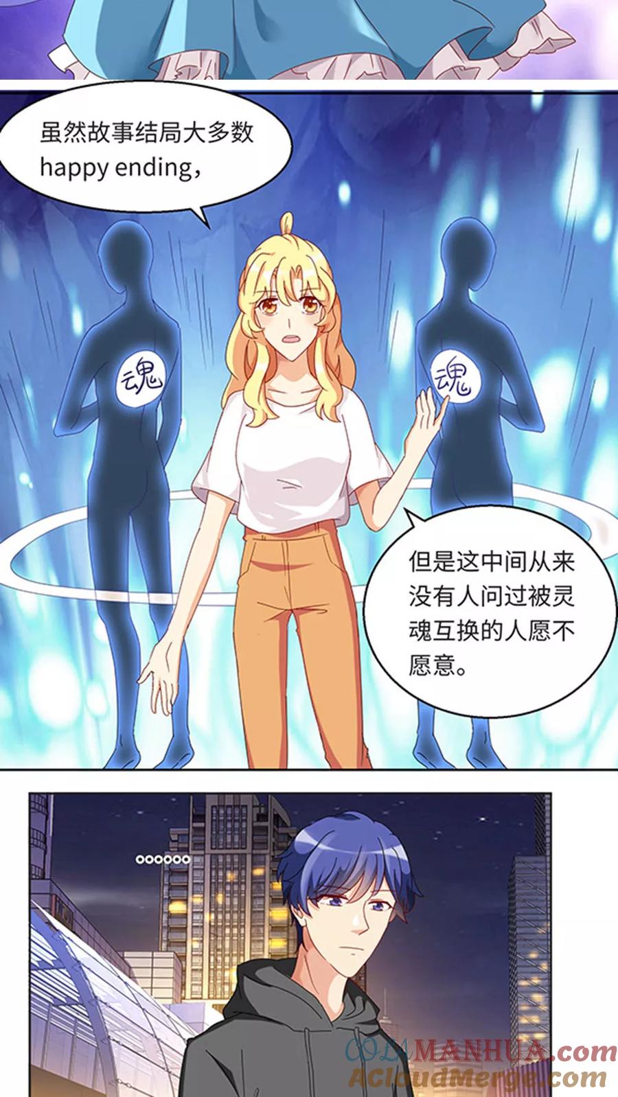 《我家爱豆有点怪》第26话 第13页
