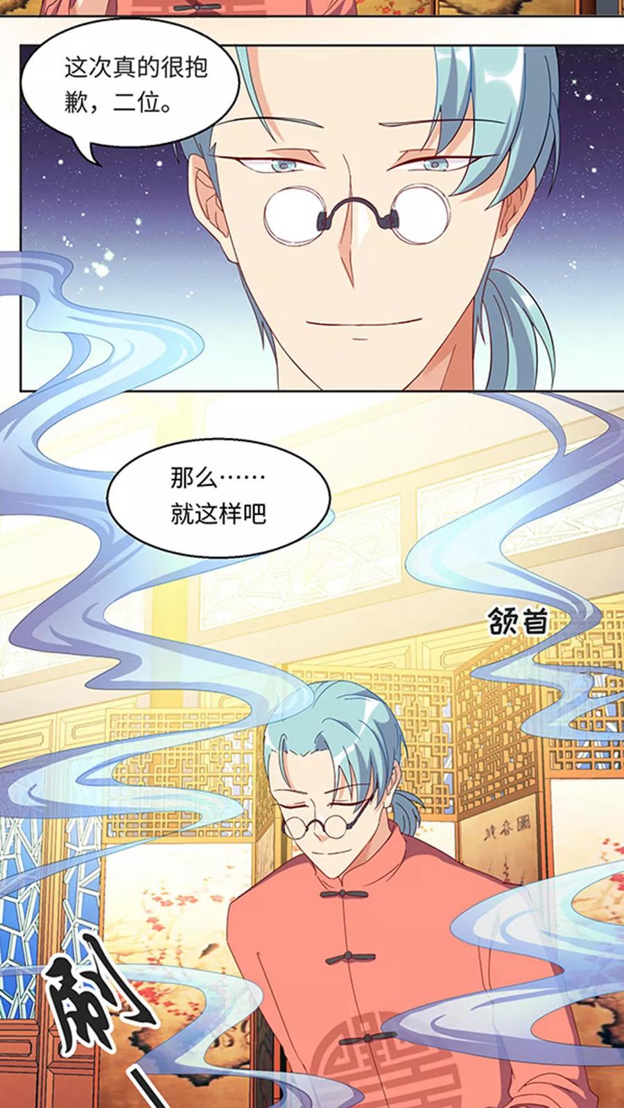 《我家爱豆有点怪》第26话 第6页