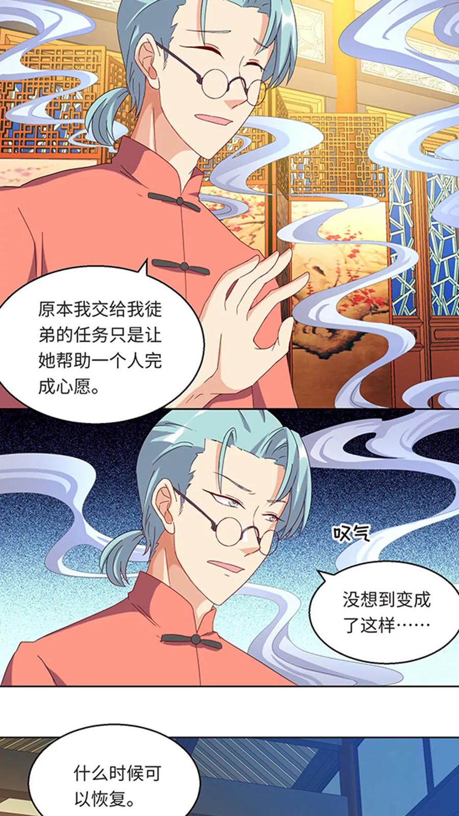 《我家爱豆有点怪》第26话 第4页