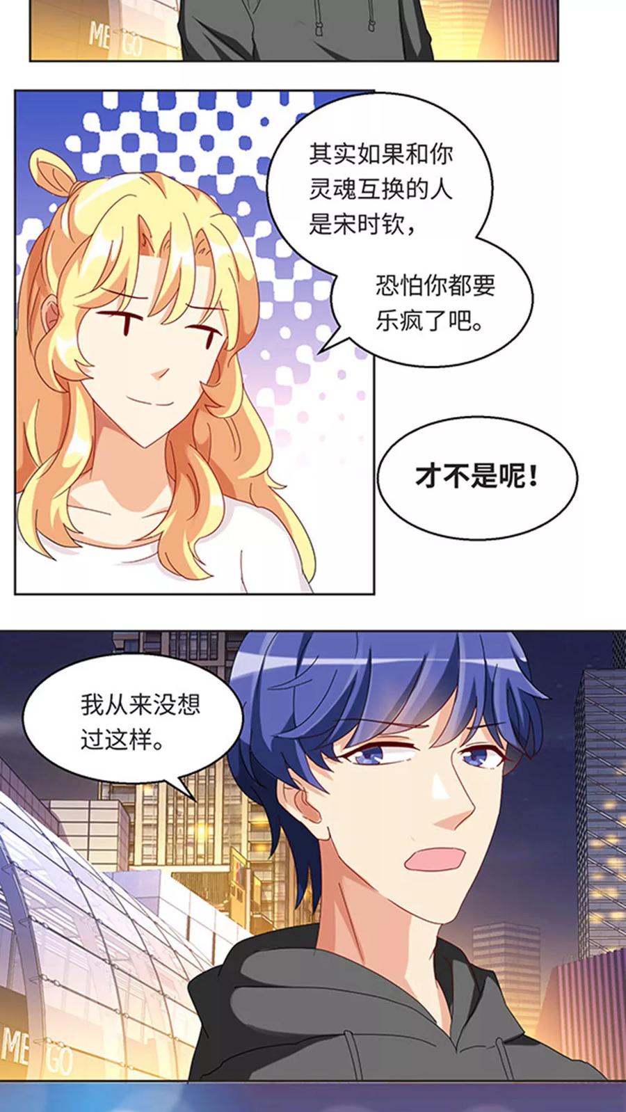 《我家爱豆有点怪》第26话 第14页