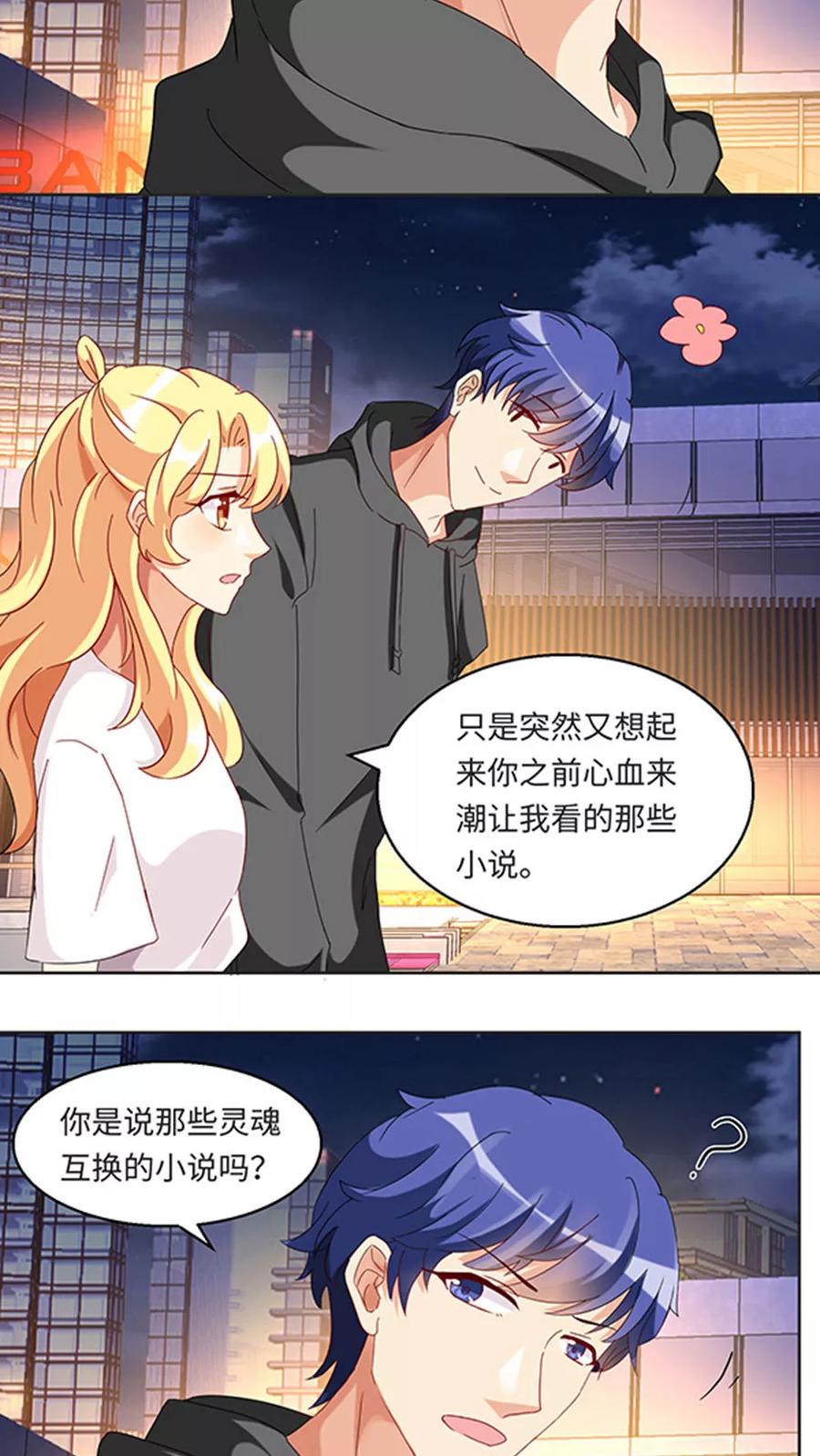 《我家爱豆有点怪》第26话 第10页