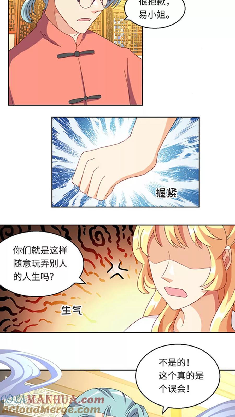 《我家爱豆有点怪》第26话 第3页