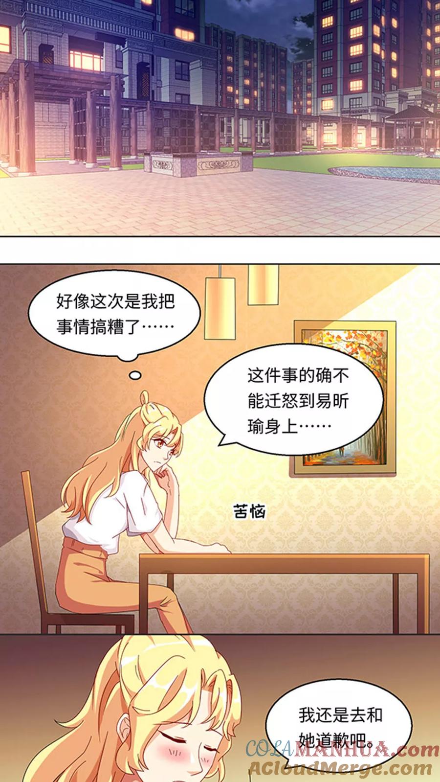 《我家爱豆有点怪》第27话 第9页