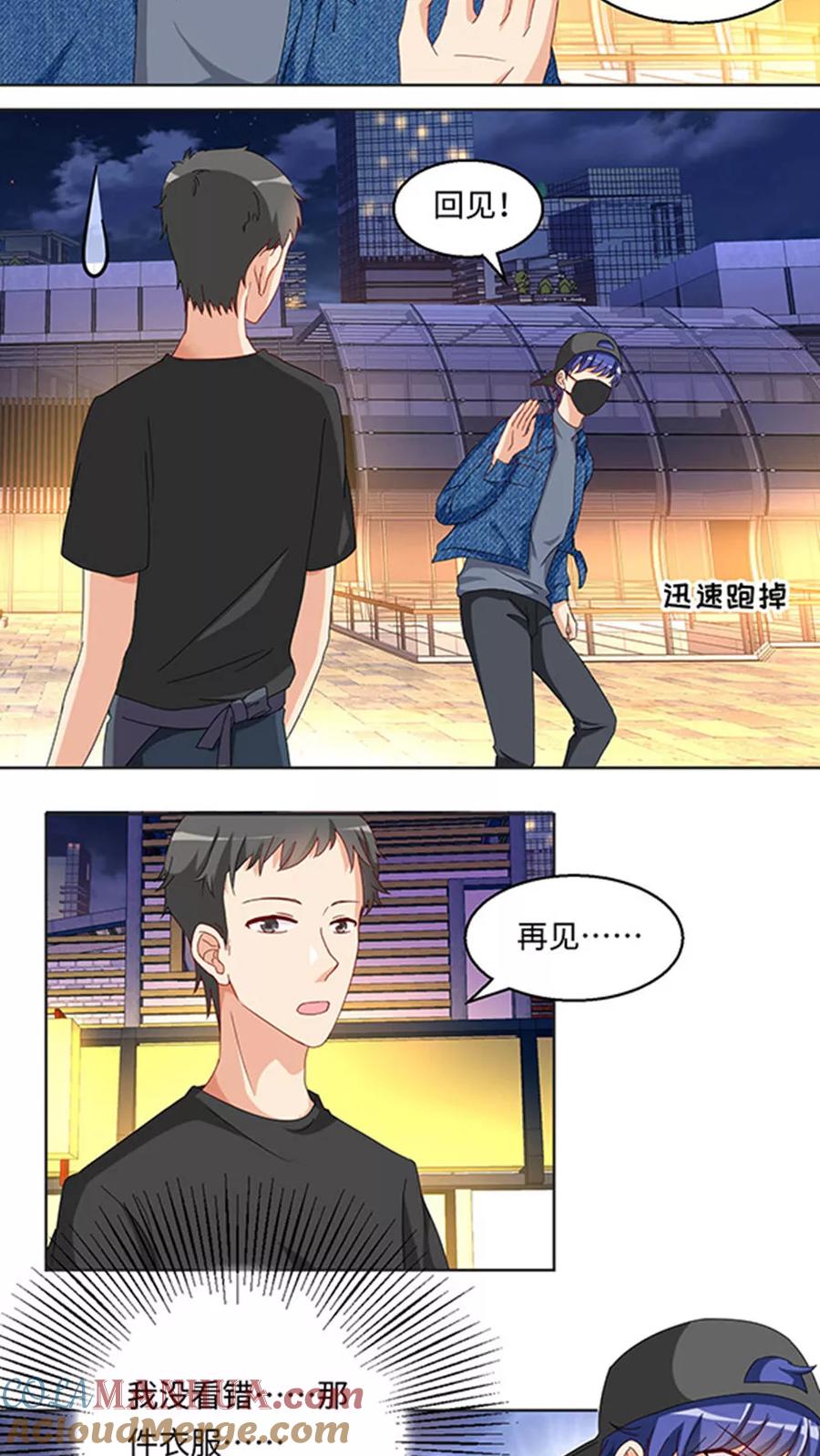 《我家爱豆有点怪》第27话 第7页