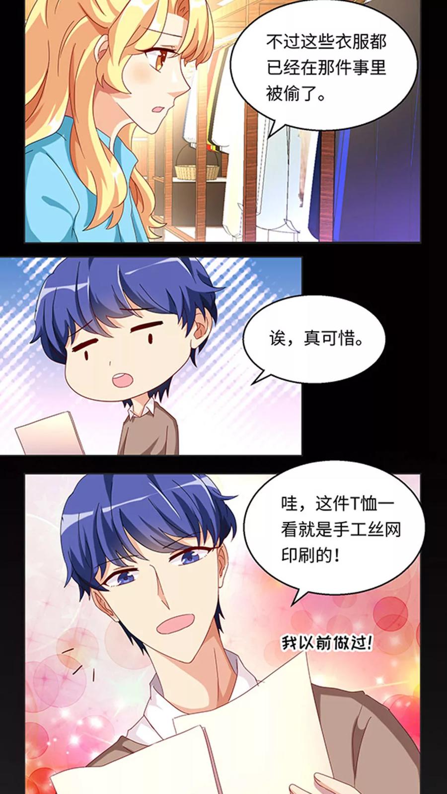《我家爱豆有点怪》第27话 第18页