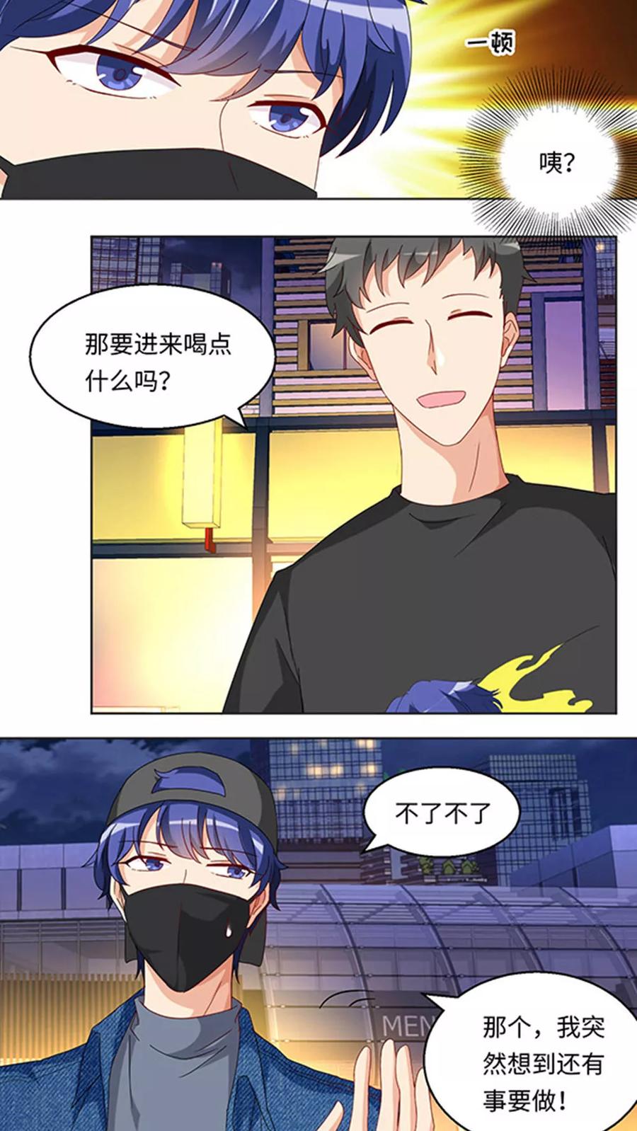 《我家爱豆有点怪》第27话 第6页