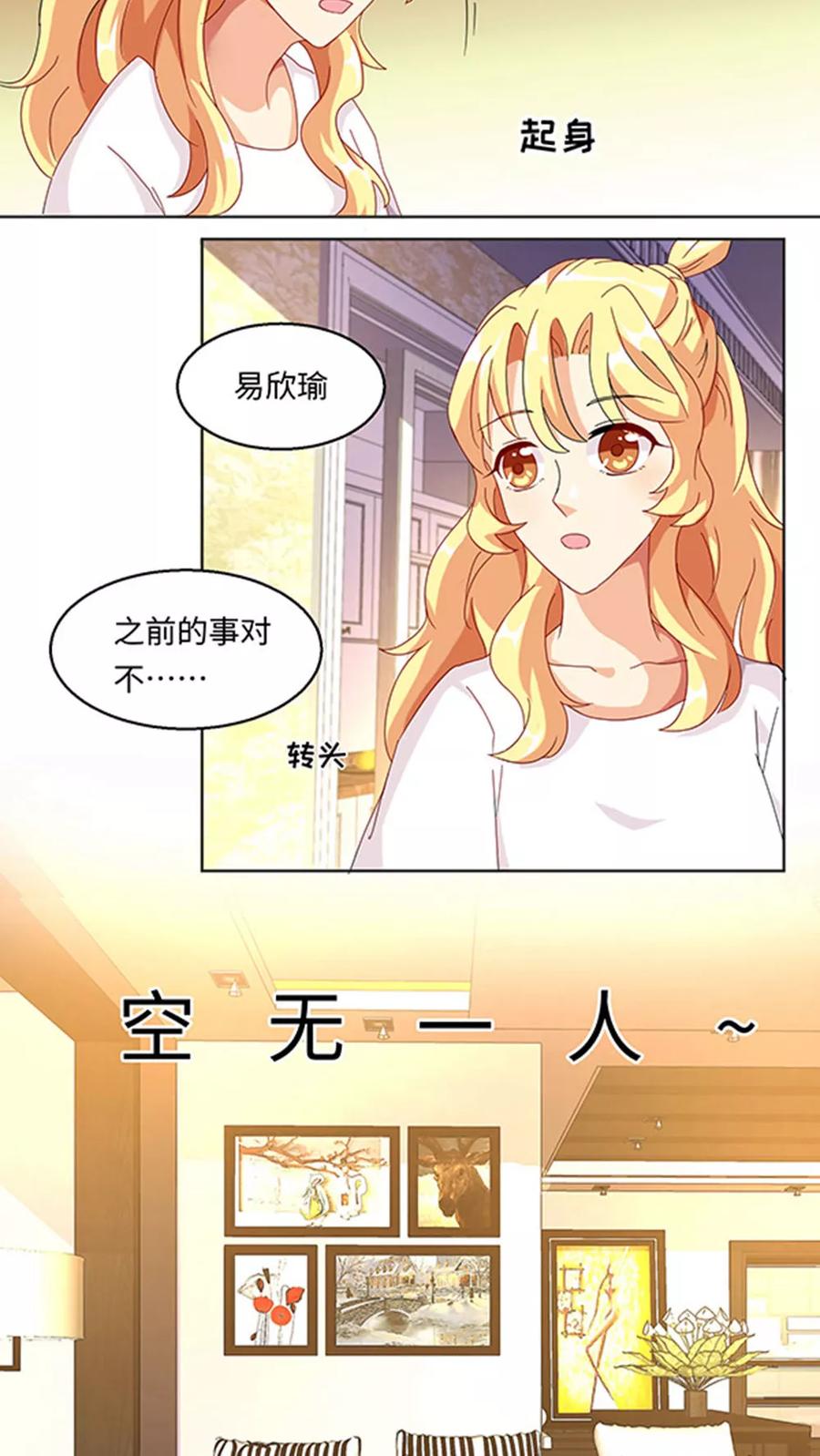 《我家爱豆有点怪》第27话 第10页