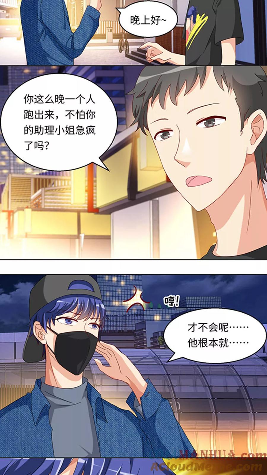 《我家爱豆有点怪》第27话 第5页