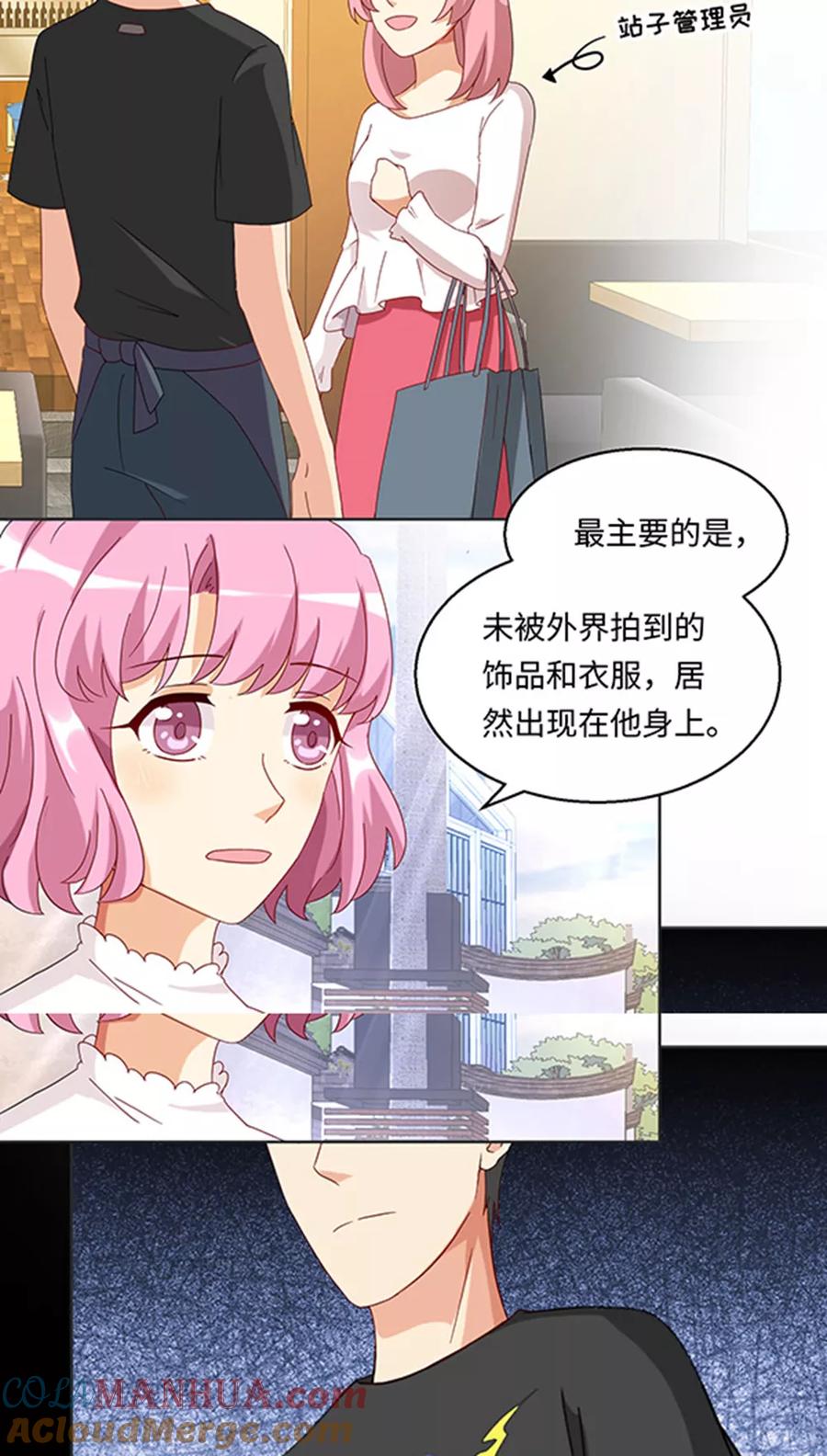 《我家爱豆有点怪》第28话 第11页