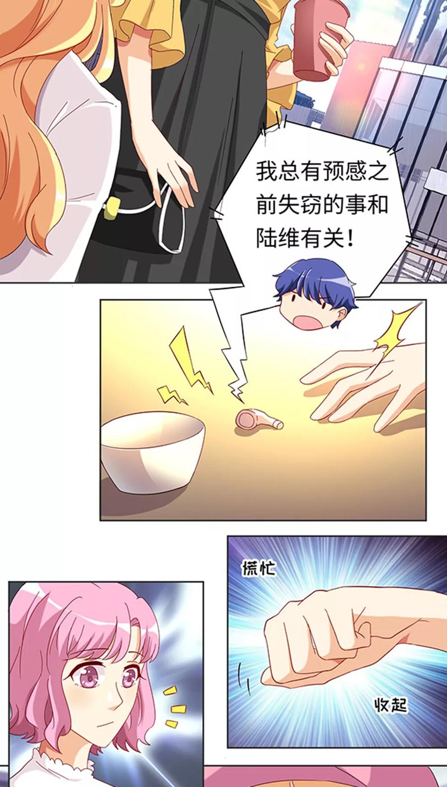《我家爱豆有点怪》第28话 第6页