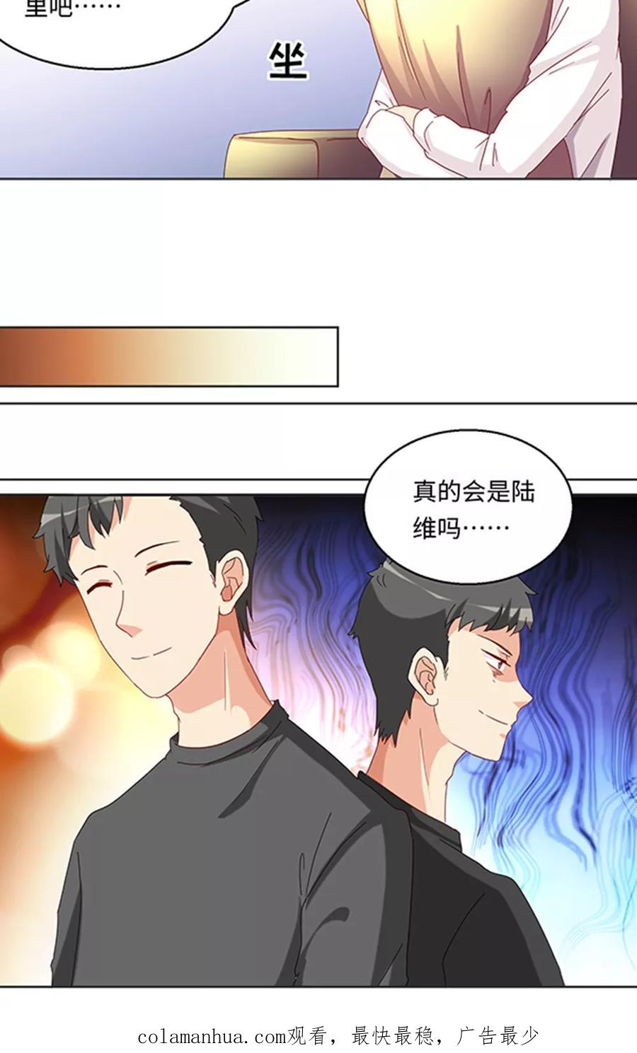 《我家爱豆有点怪》第28话 第20页