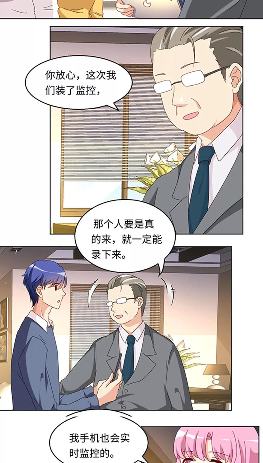 《我家爱豆有点怪》第28话 第18页