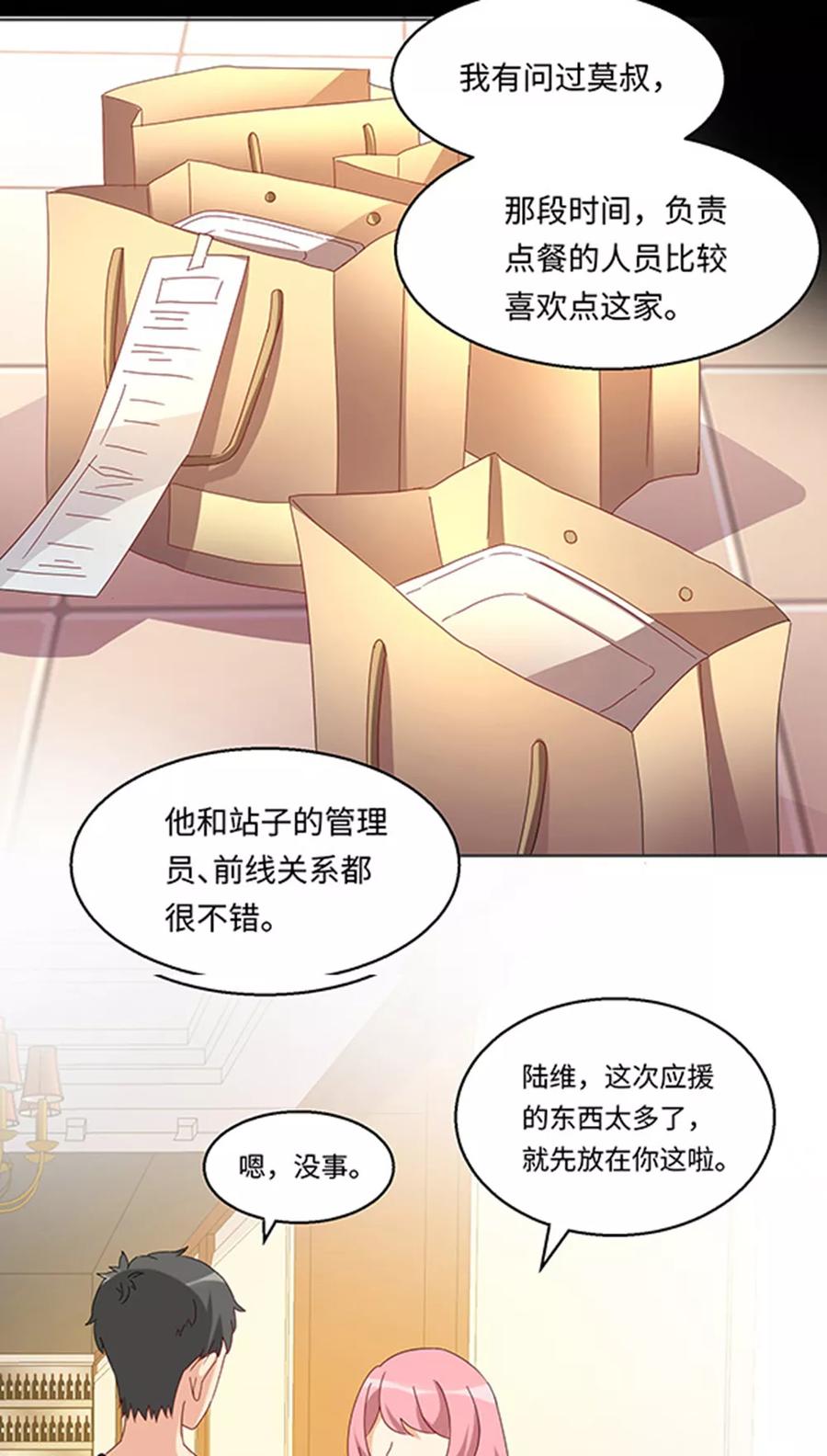 《我家爱豆有点怪》第28话 第10页