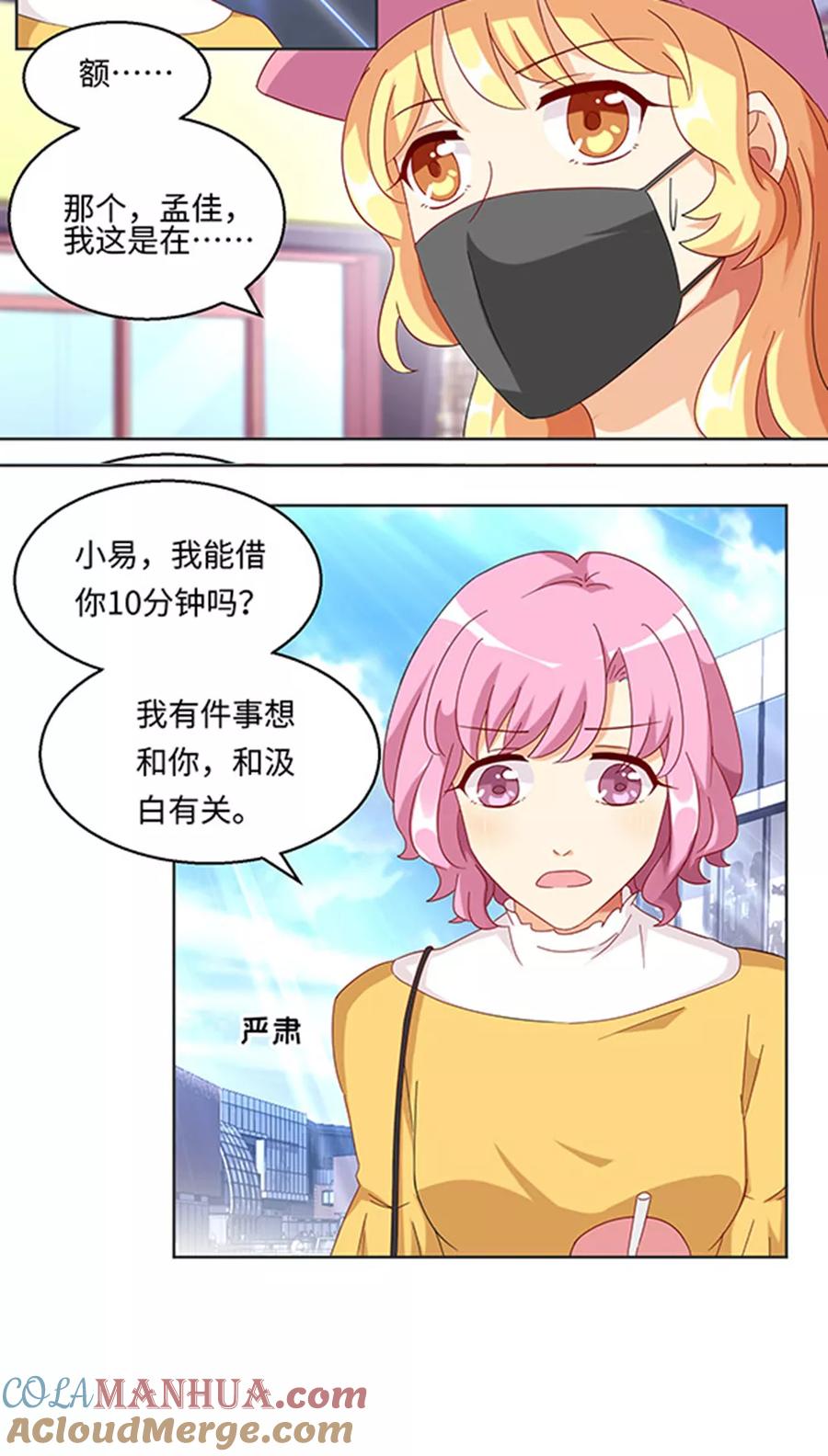 《我家爱豆有点怪》第28话 第7页