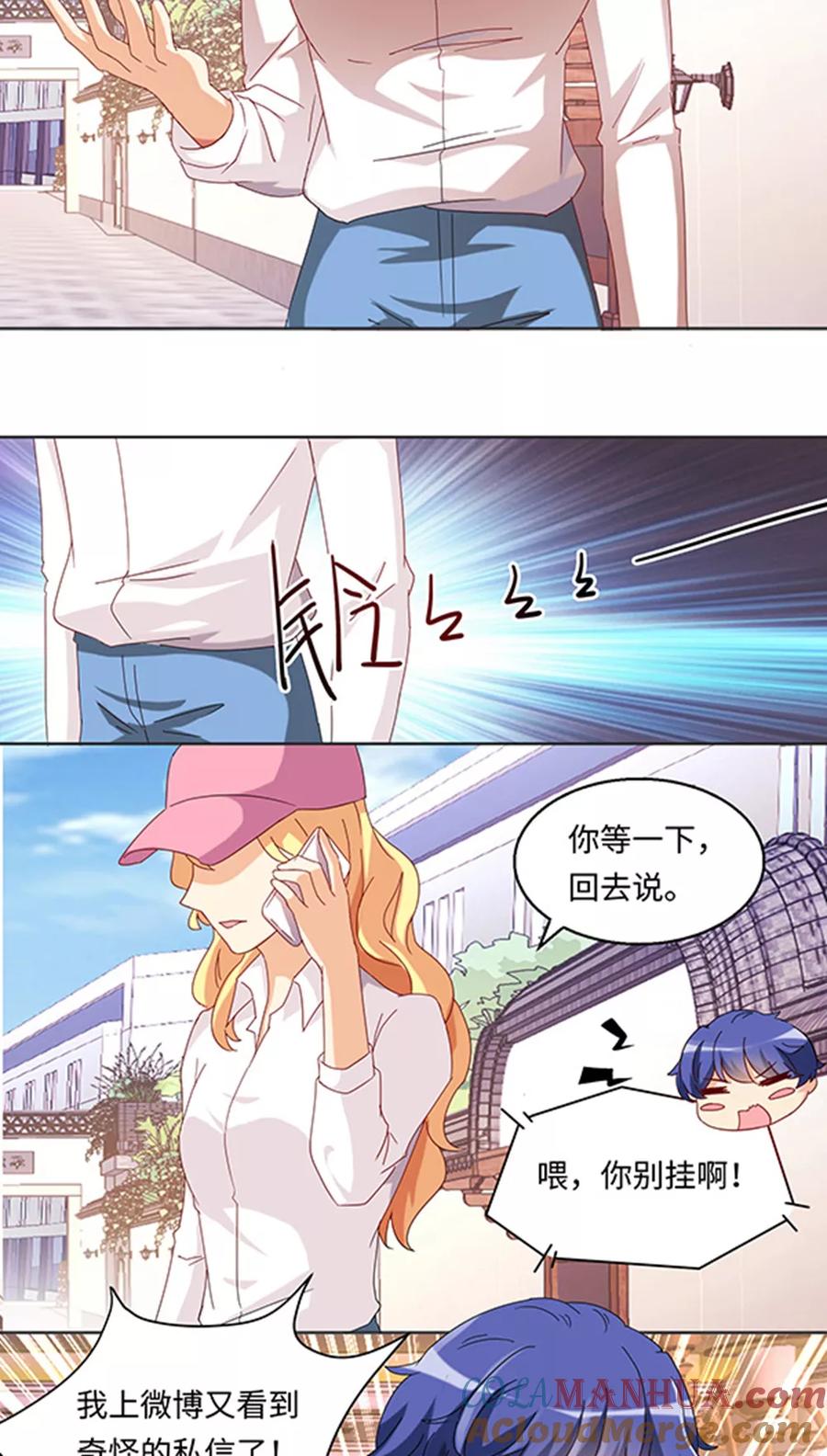 《我家爱豆有点怪》第28话 第13页