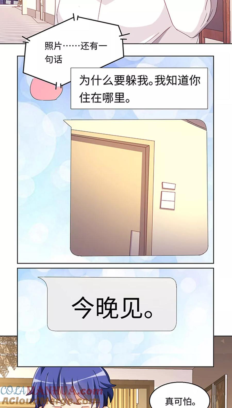 《我家爱豆有点怪》第28话 第15页