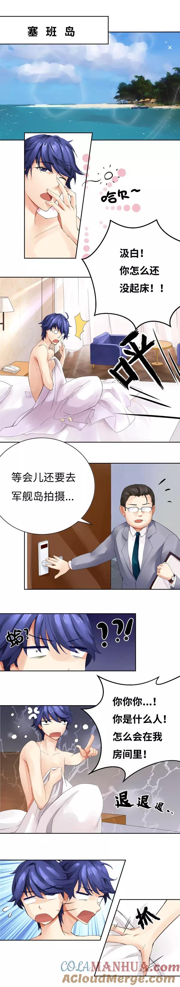 《我家爱豆有点怪》第2话 第2页