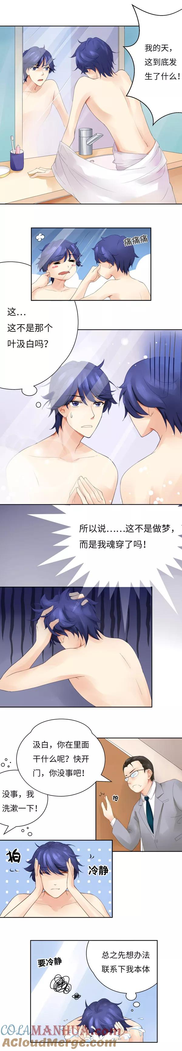 《我家爱豆有点怪》第2话 第4页