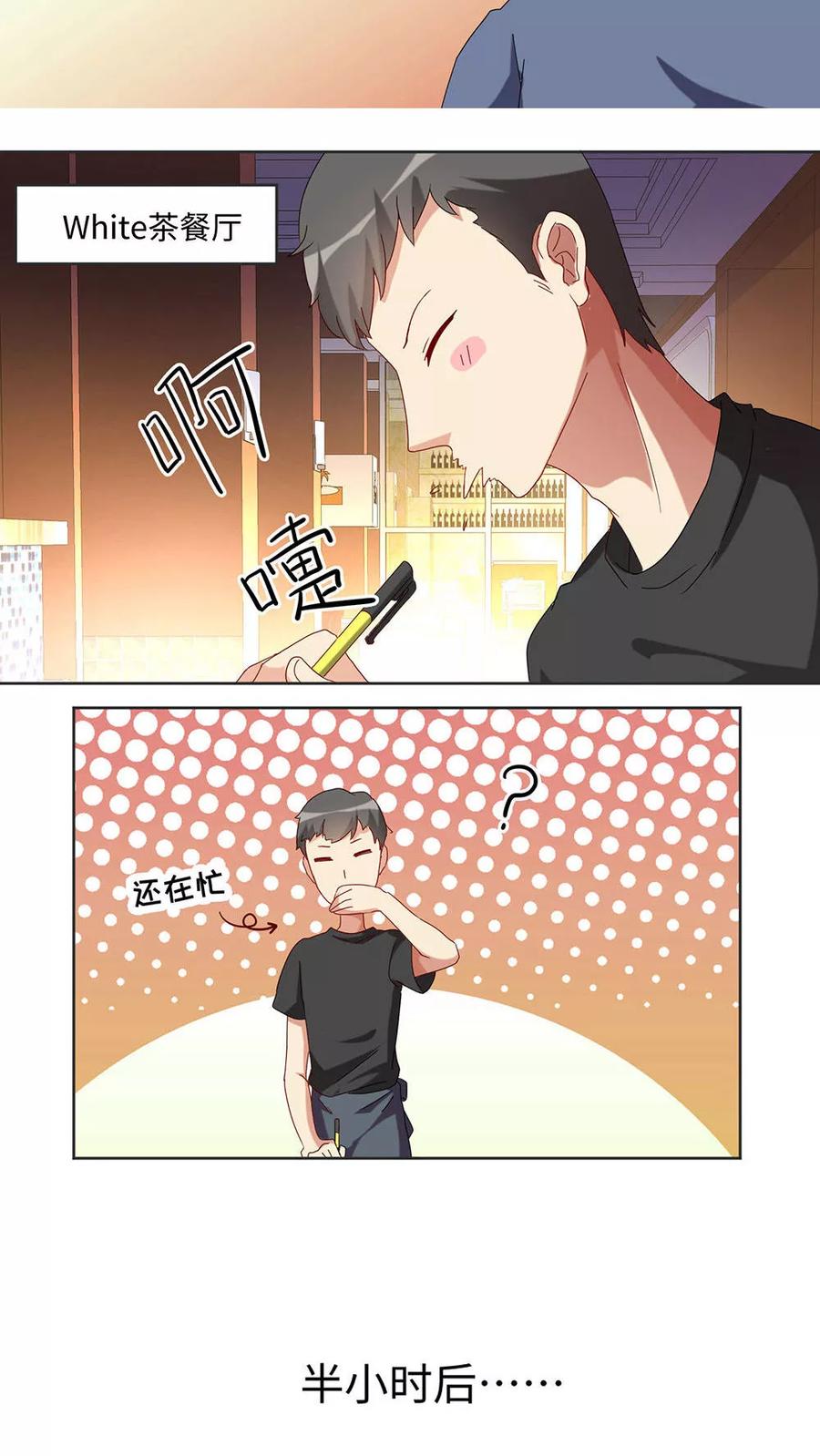 《我家爱豆有点怪》第29话 第16页