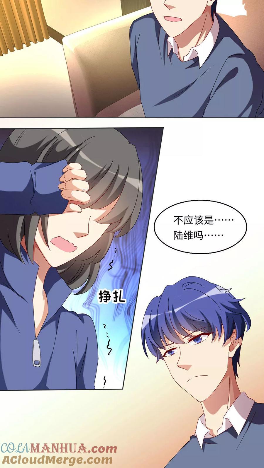 《我家爱豆有点怪》第29话 第15页