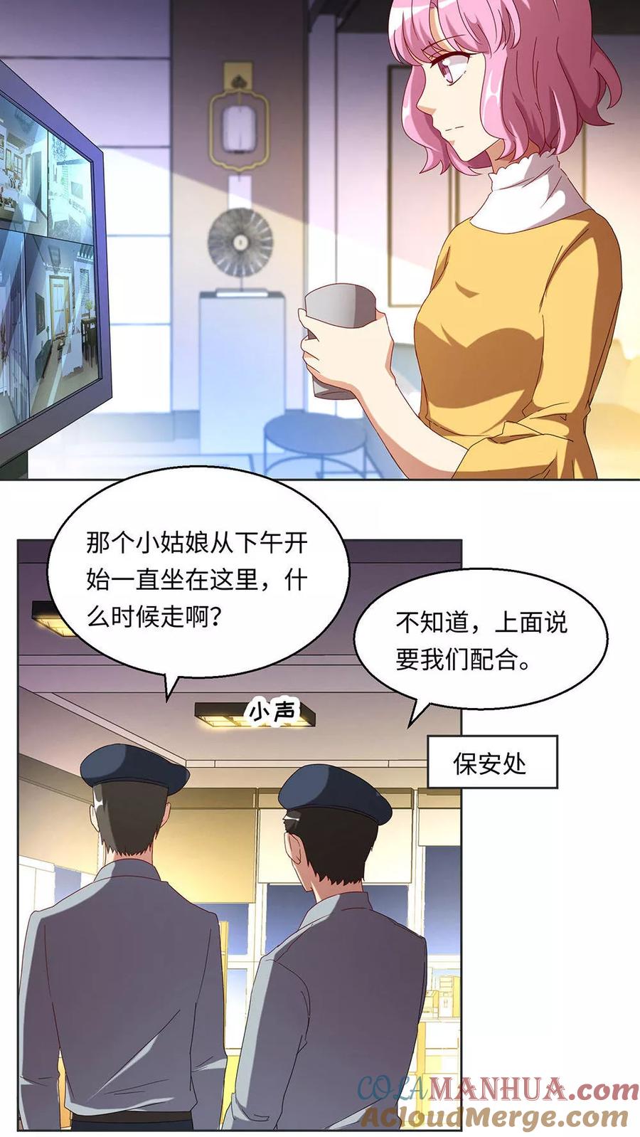 《我家爱豆有点怪》第29话 第7页