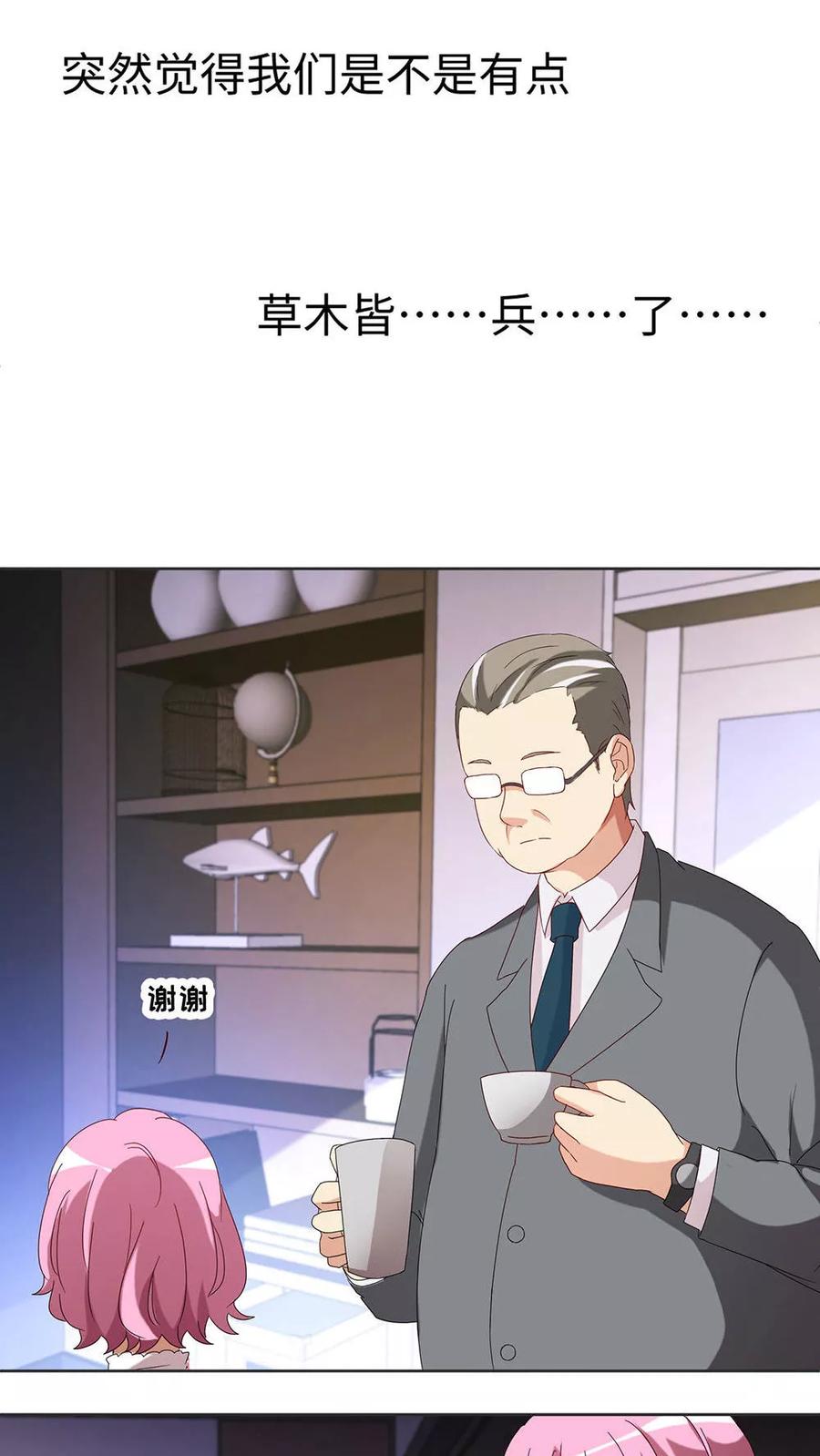 《我家爱豆有点怪》第29话 第6页