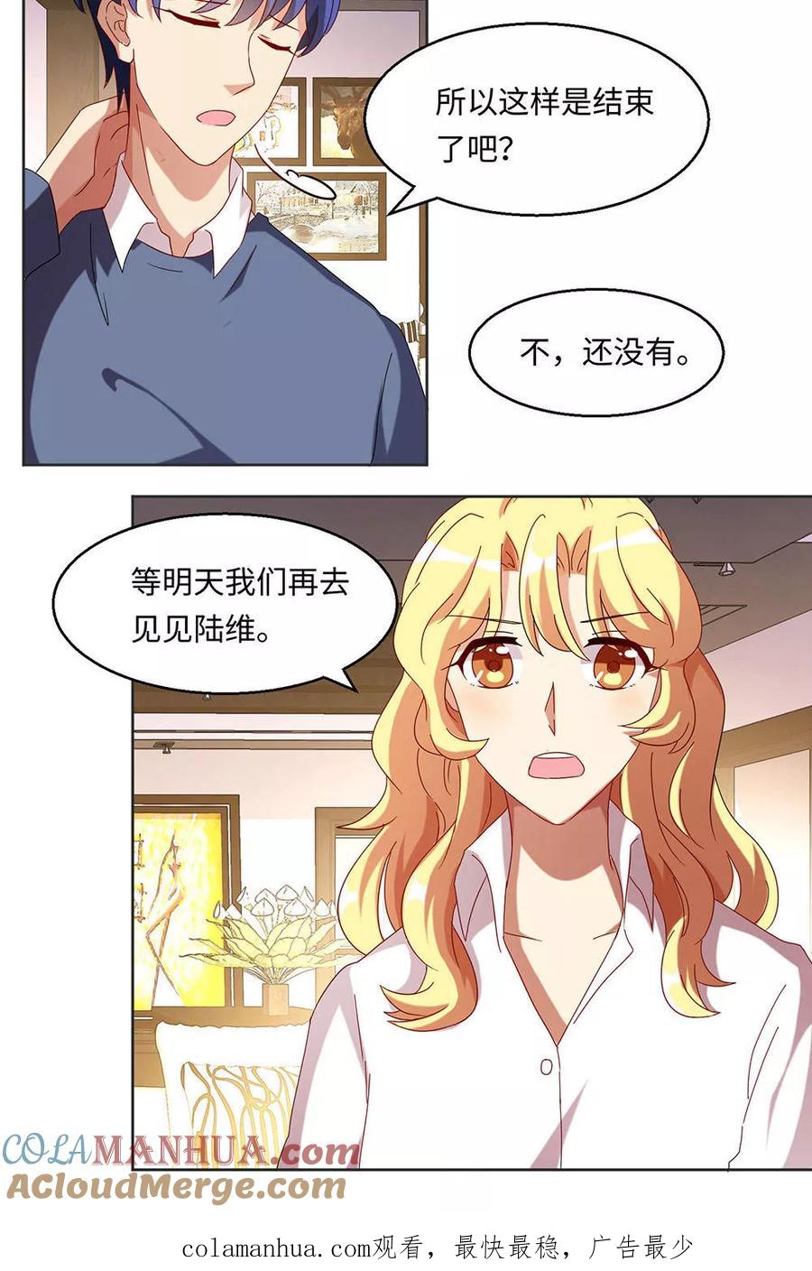 《我家爱豆有点怪》第29话 第19页