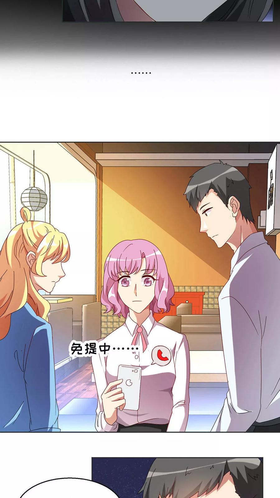 《我家爱豆有点怪》第30话 第14页