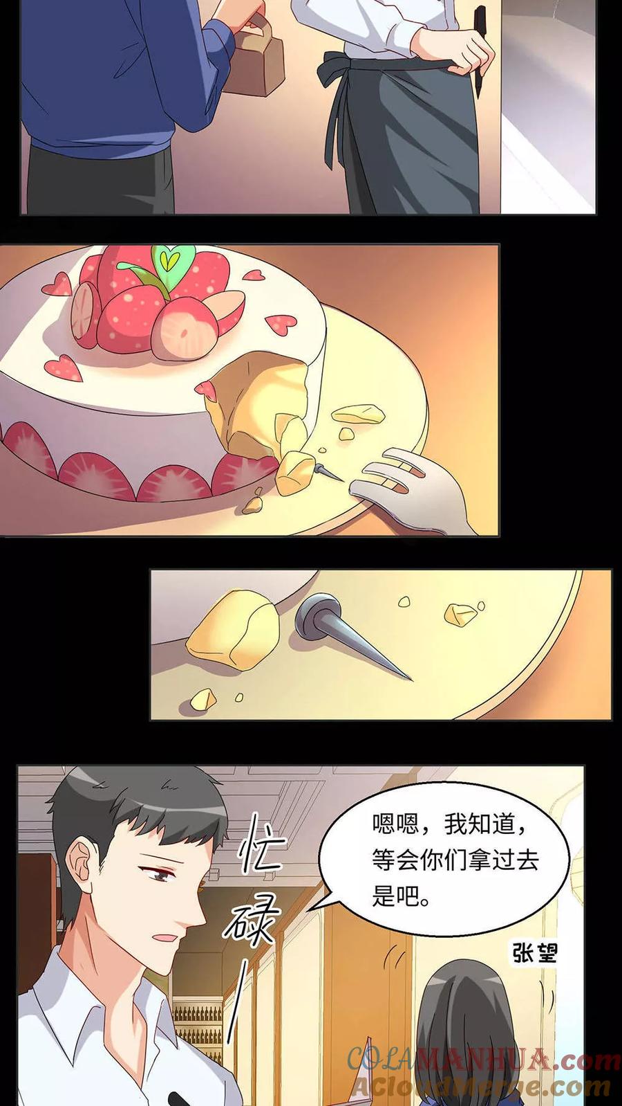 《我家爱豆有点怪》第30话 第7页