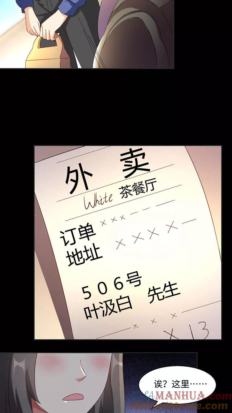 《我家爱豆有点怪》第30话 第9页