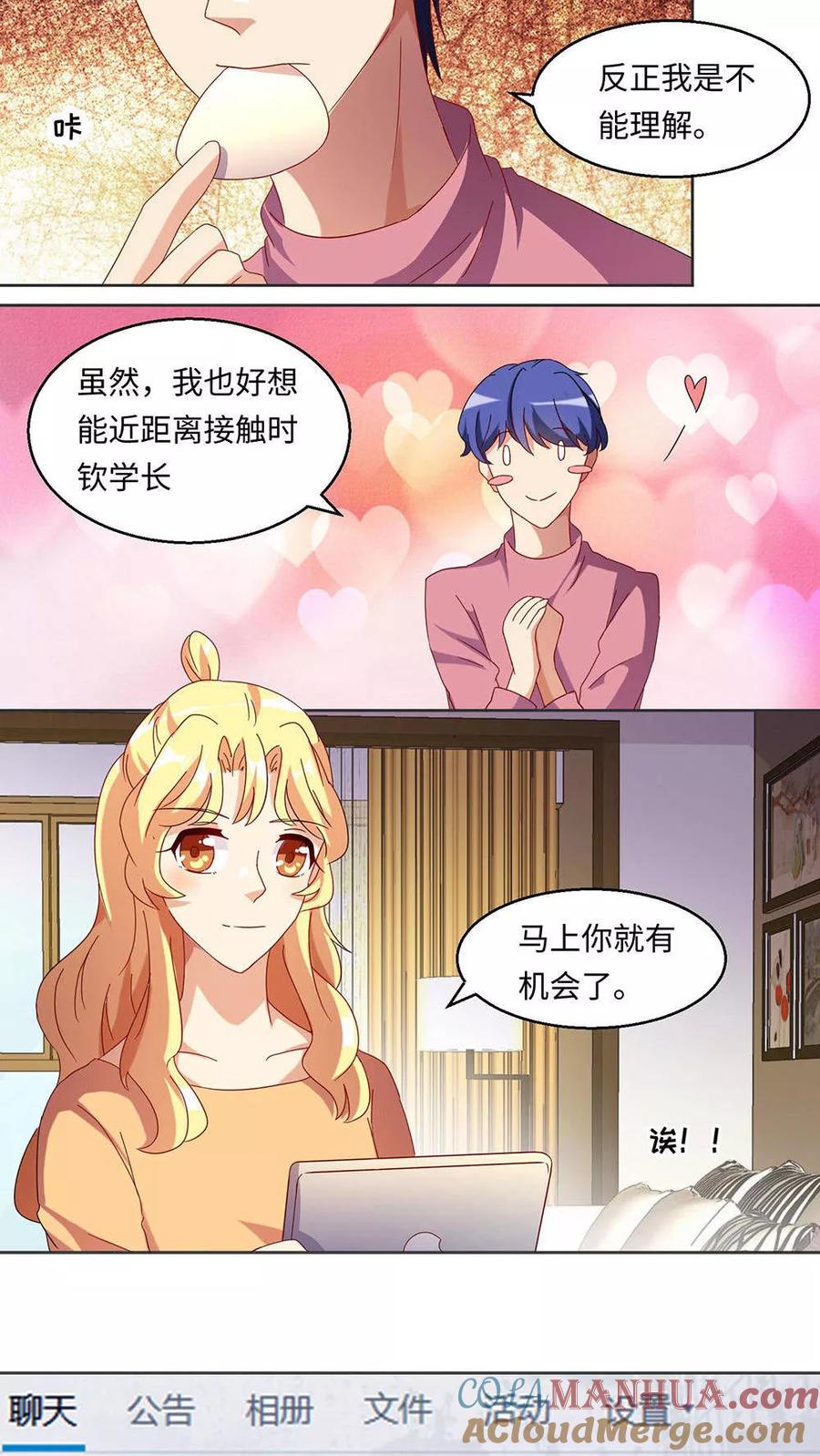 《我家爱豆有点怪》第30话 第19页