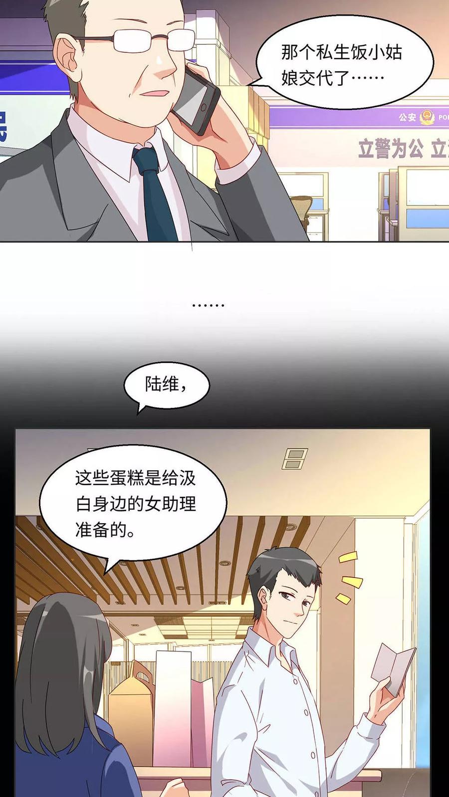 《我家爱豆有点怪》第30话 第6页