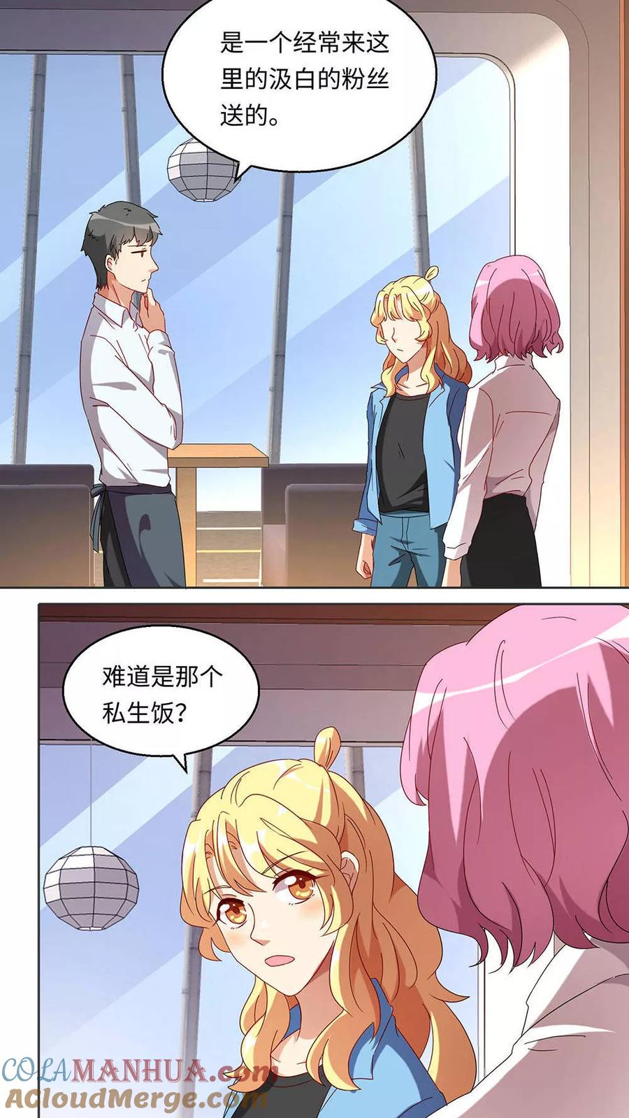 《我家爱豆有点怪》第30话 第3页