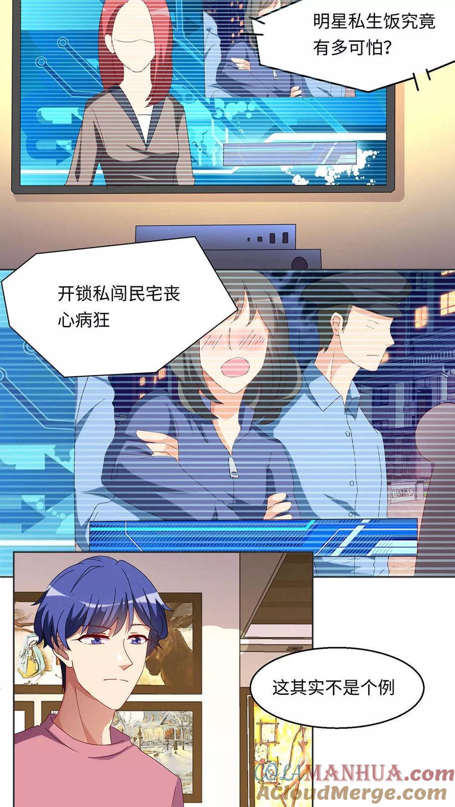 《我家爱豆有点怪》第30话 第17页