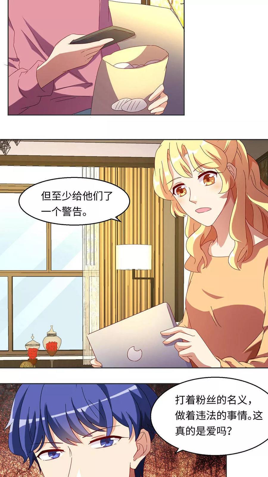 《我家爱豆有点怪》第30话 第18页