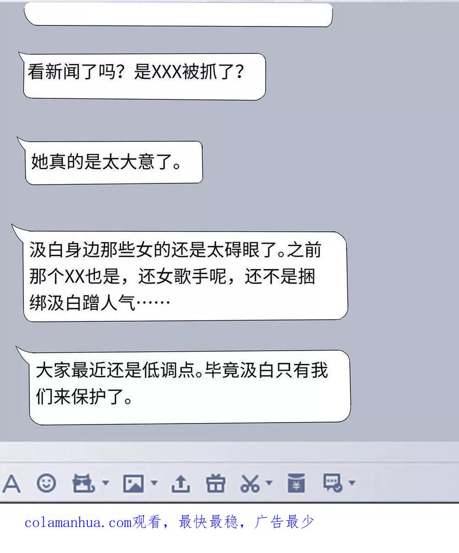 《我家爱豆有点怪》第30话 第20页