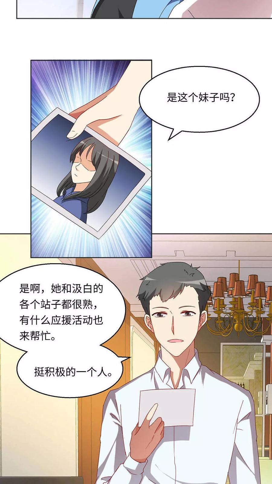 《我家爱豆有点怪》第30话 第4页
