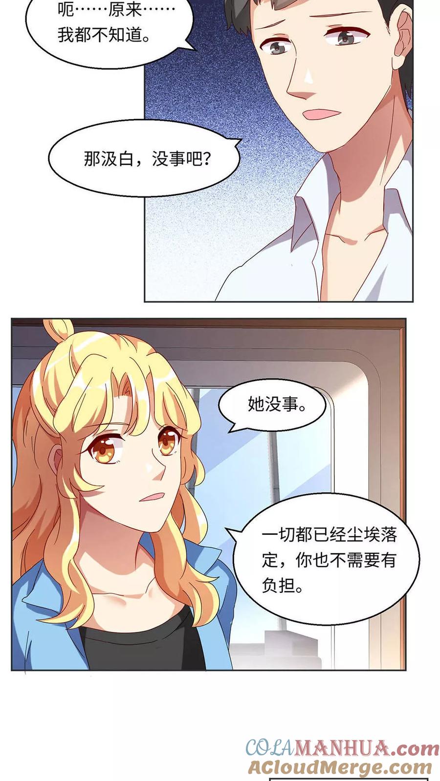《我家爱豆有点怪》第30话 第15页