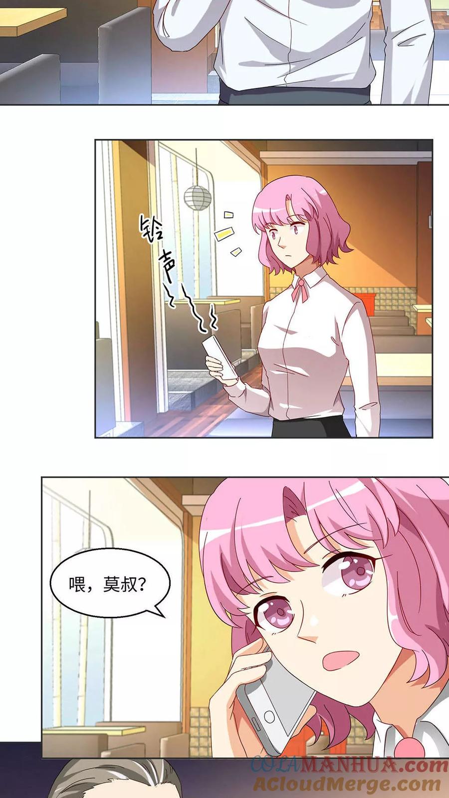 《我家爱豆有点怪》第30话 第5页