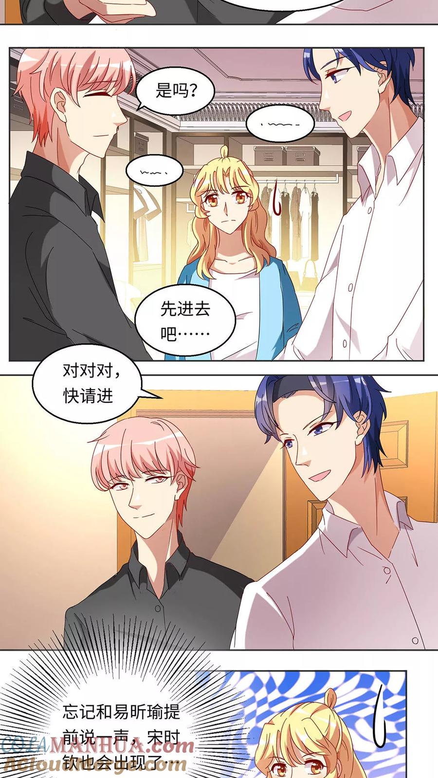《我家爱豆有点怪》第31话 第17页