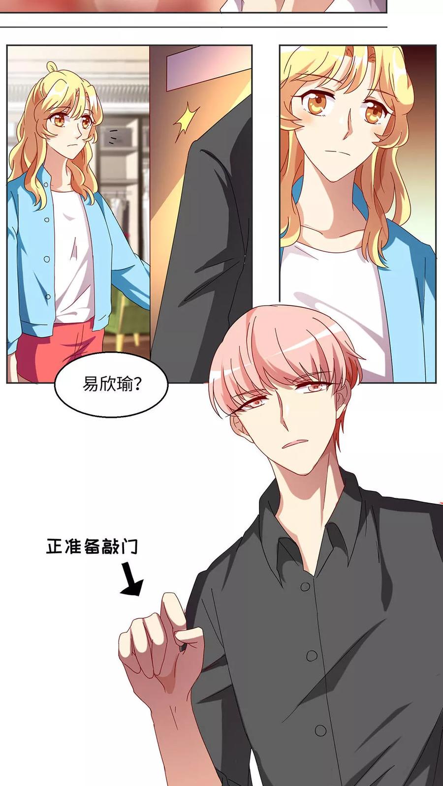 《我家爱豆有点怪》第31话 第14页