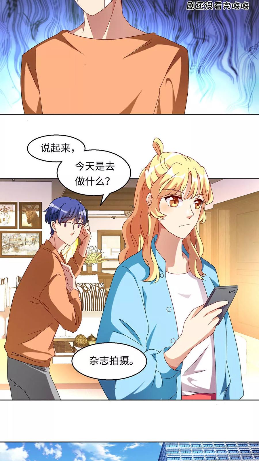 《我家爱豆有点怪》第31话 第12页
