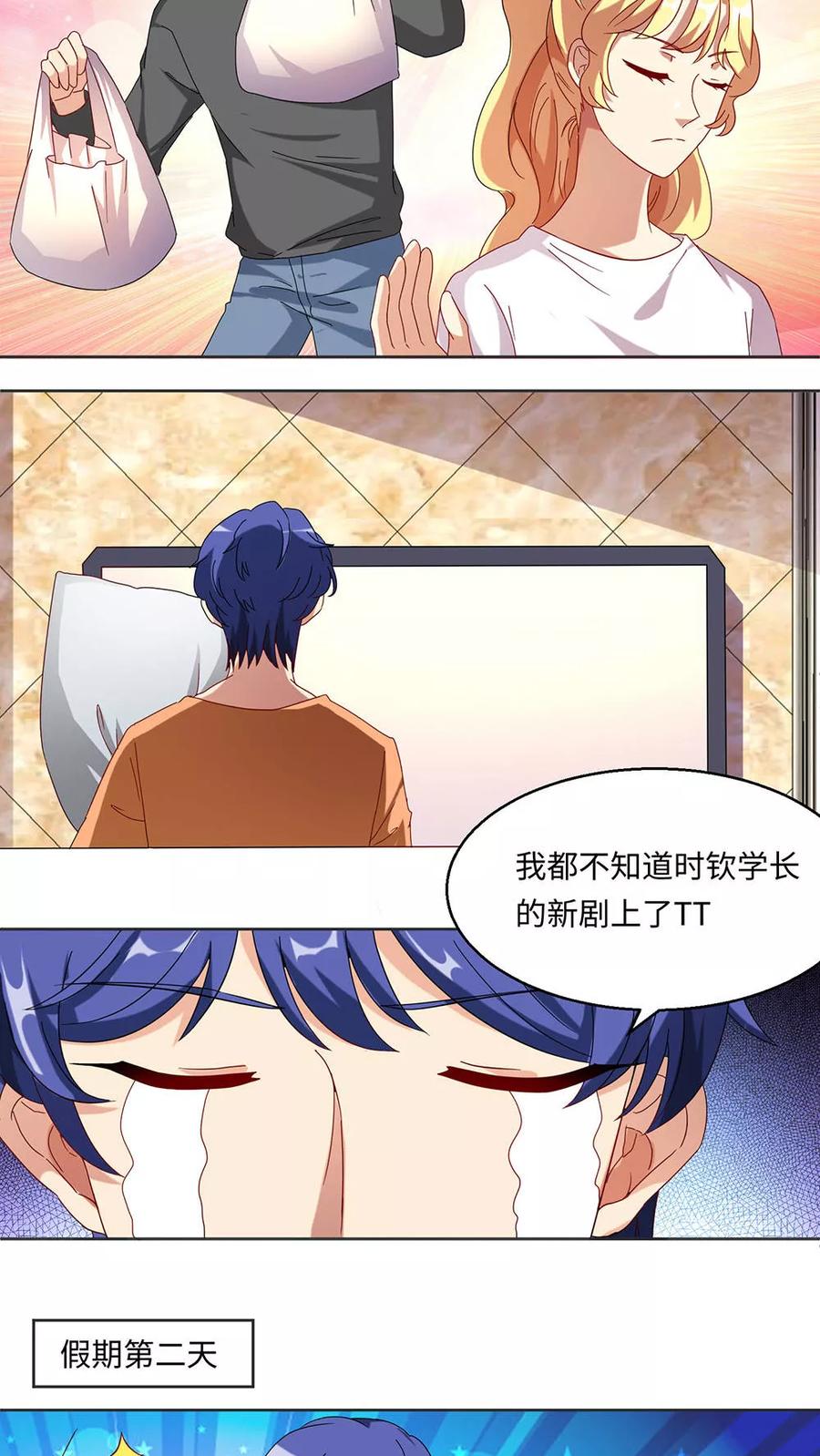 《我家爱豆有点怪》第31话 第10页