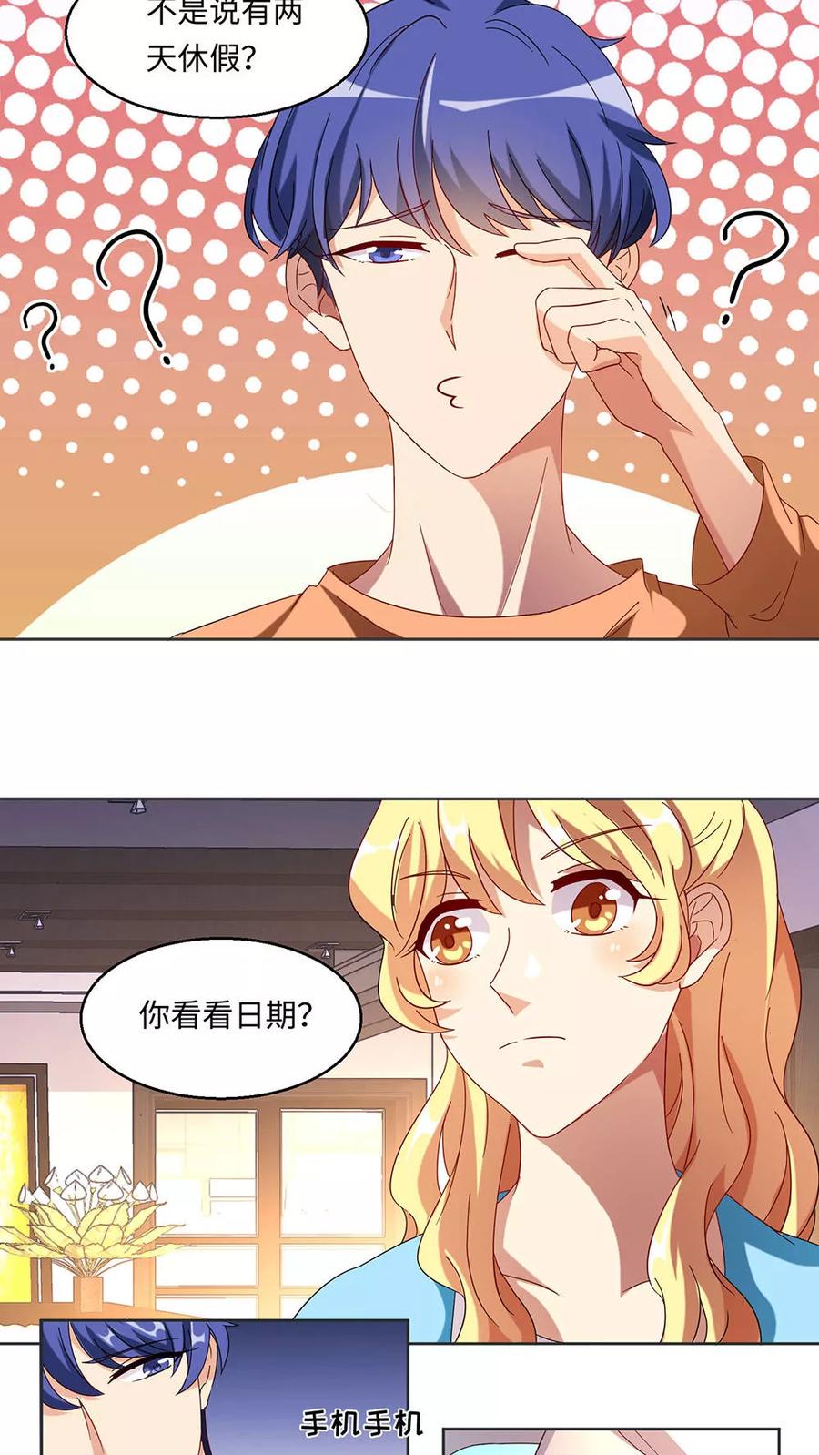《我家爱豆有点怪》第31话 第8页