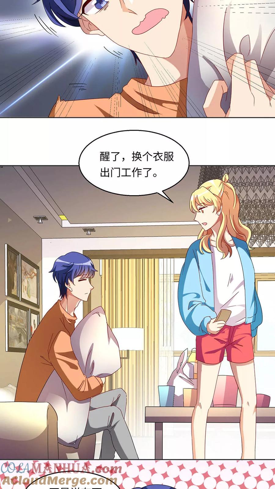 《我家爱豆有点怪》第31话 第7页