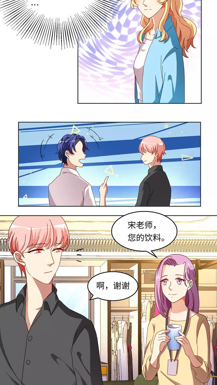 《我家爱豆有点怪》第31话 第18页