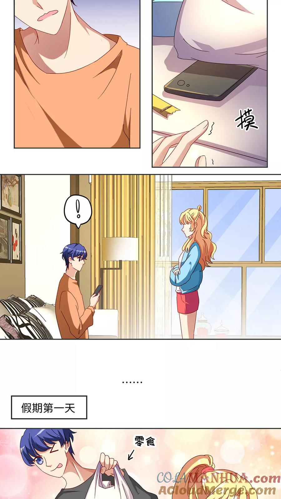 《我家爱豆有点怪》第31话 第9页